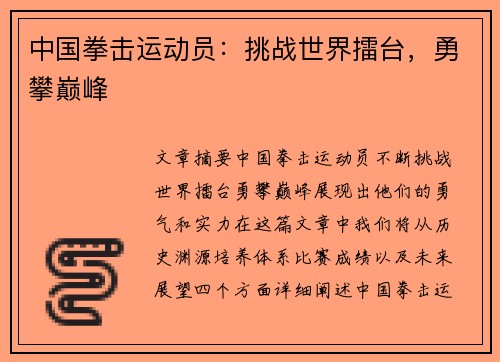 中国拳击运动员：挑战世界擂台，勇攀巅峰