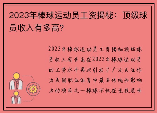 2023年棒球运动员工资揭秘：顶级球员收入有多高？