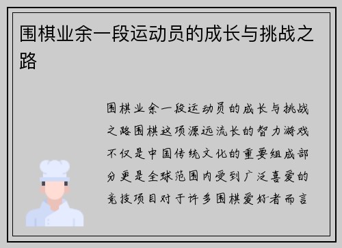 围棋业余一段运动员的成长与挑战之路